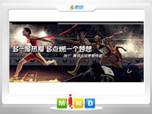 武陵源361度——腾讯大运会梦想传递